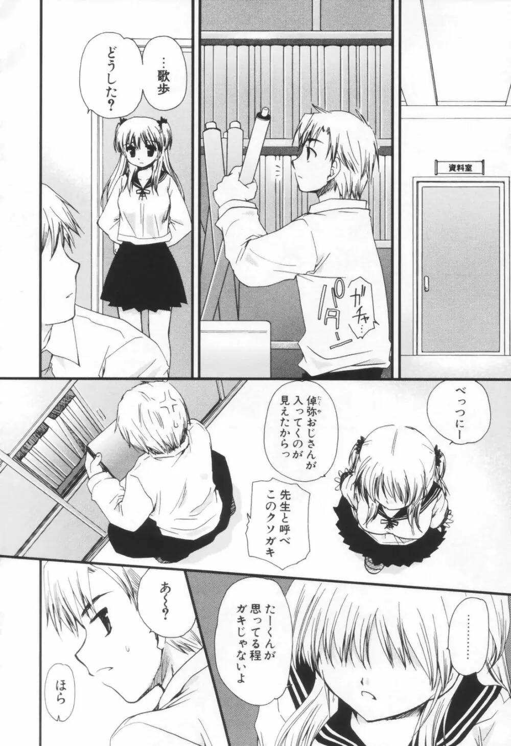 少年少女恋愛学 Page.69