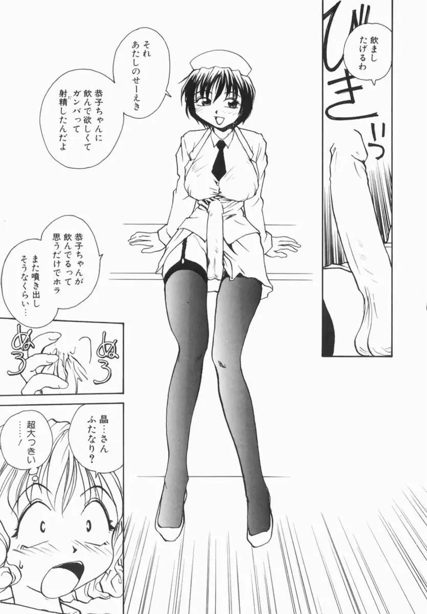 ふたなりDX Page.61