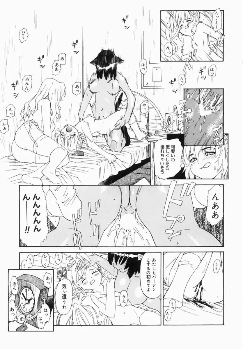 ふたなりDX Page.81