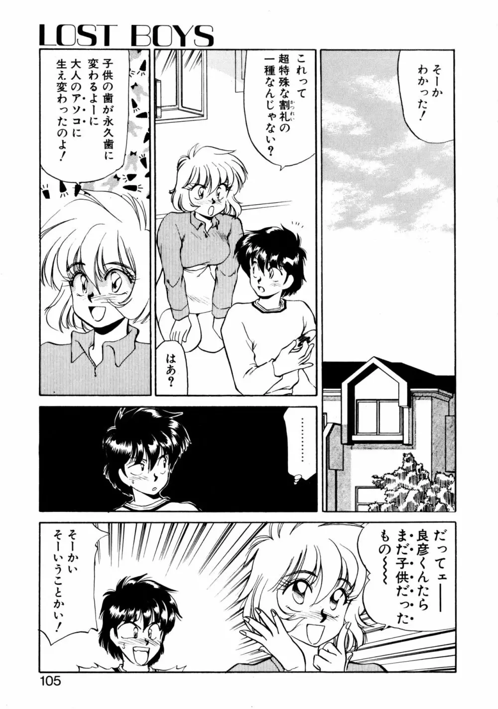 ハート セレクション Page.104