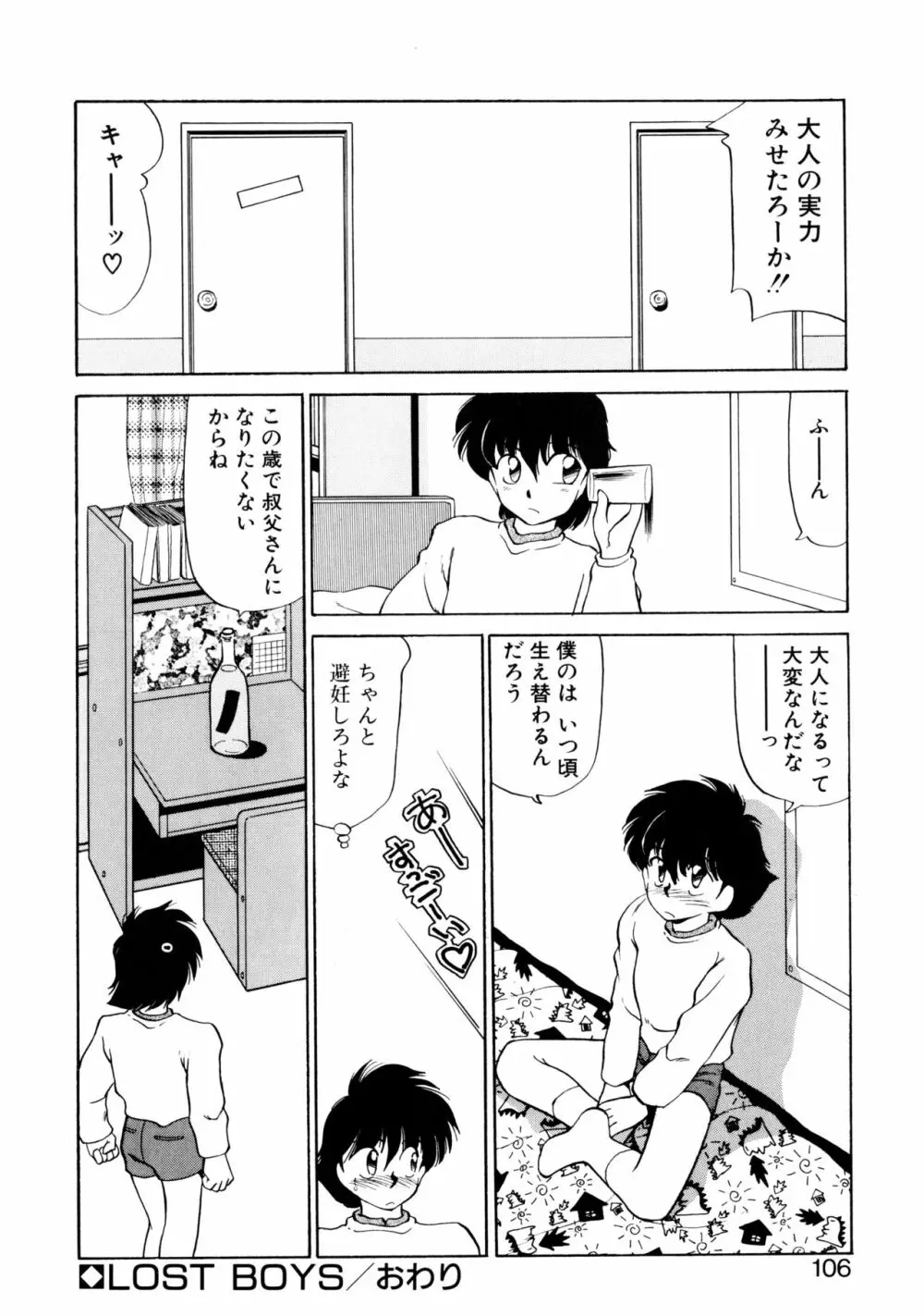 ハート セレクション Page.105