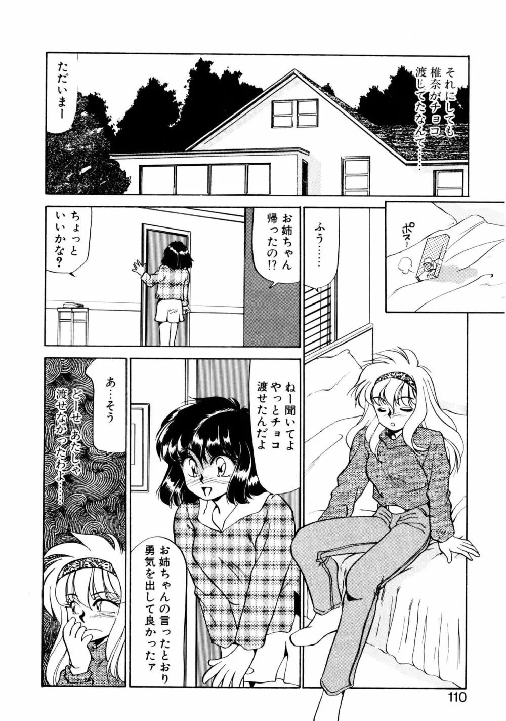 ハート セレクション Page.109