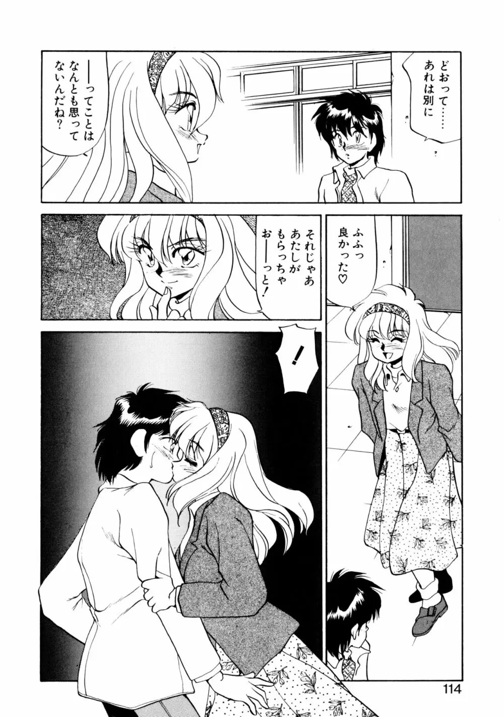 ハート セレクション Page.113