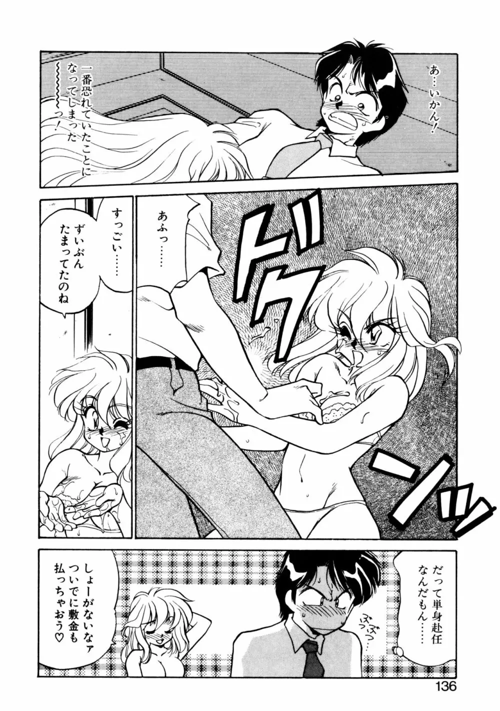 ハート セレクション Page.135