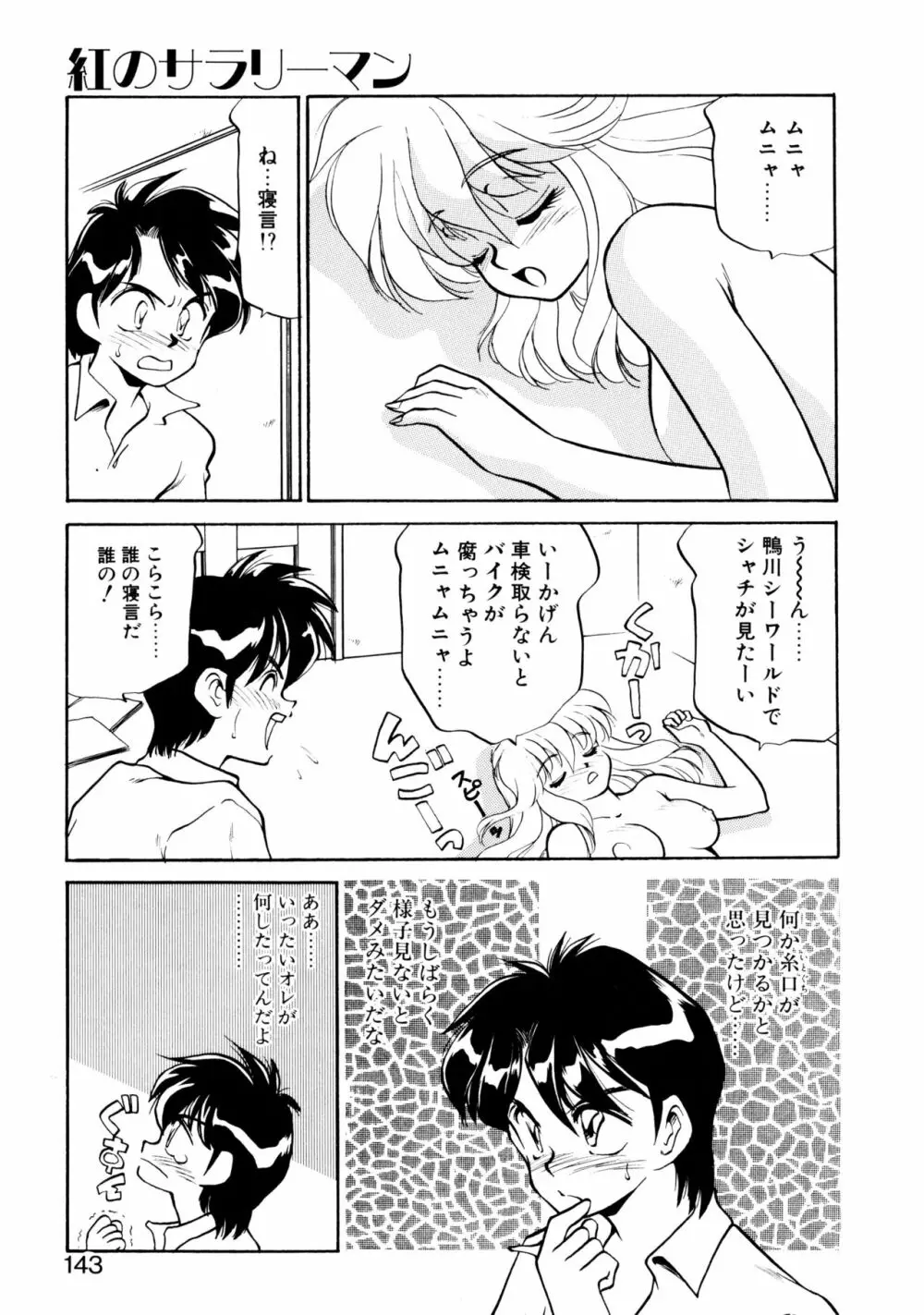 ハート セレクション Page.142