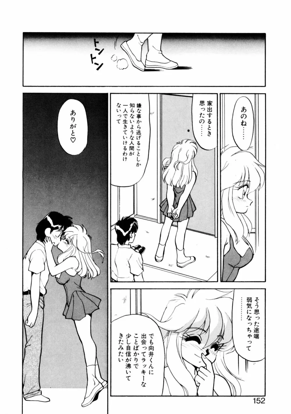 ハート セレクション Page.151