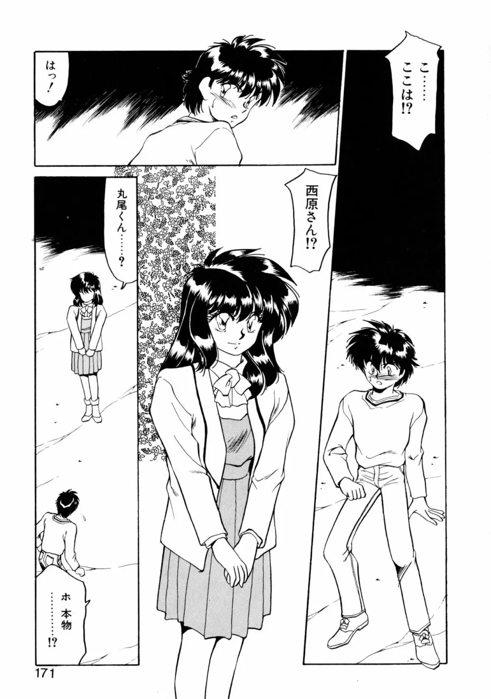 ハート セレクション Page.170