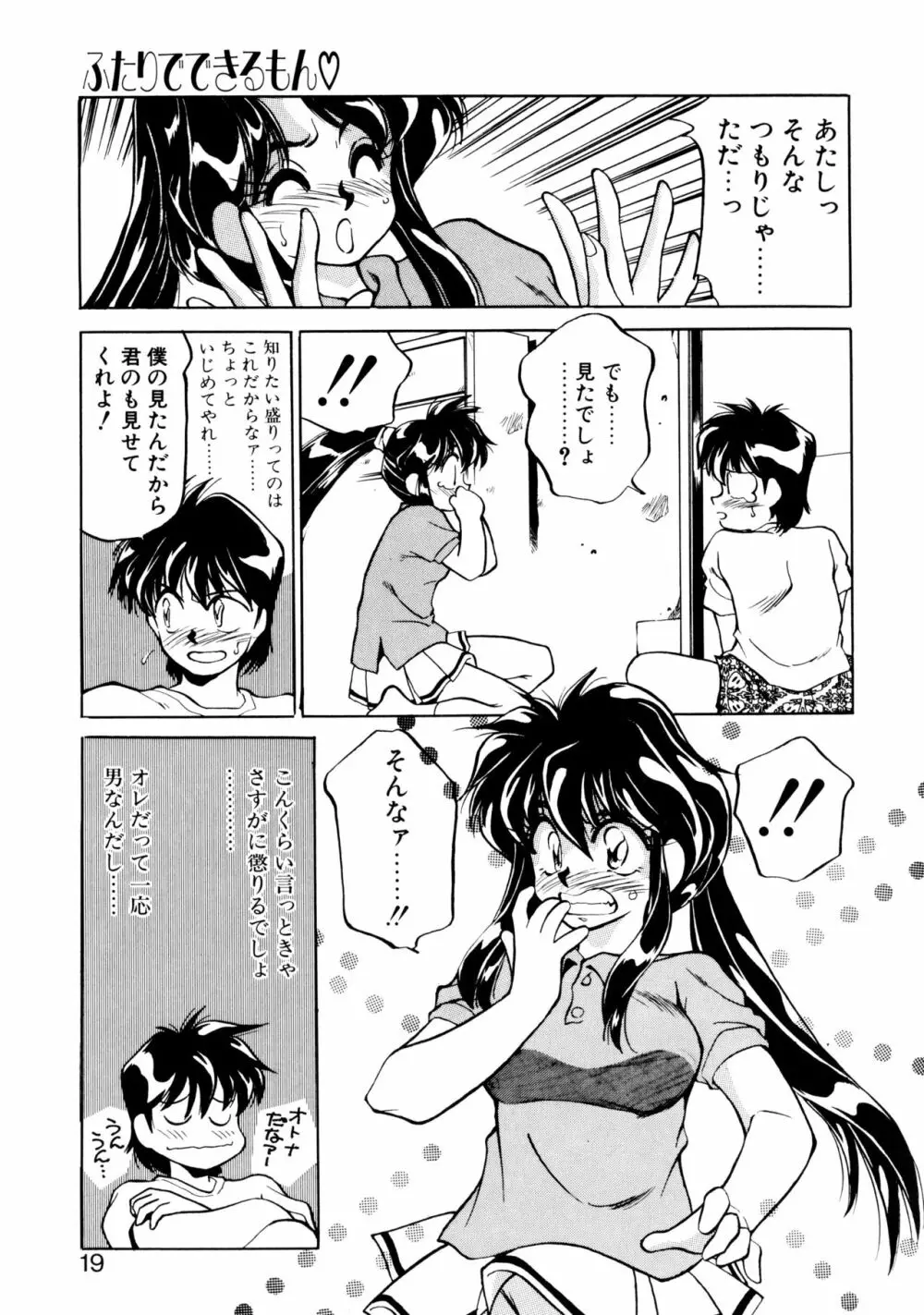 ハート セレクション Page.18