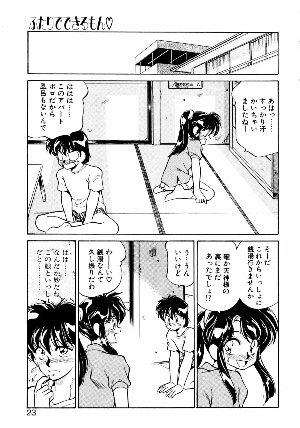 ハート セレクション Page.22