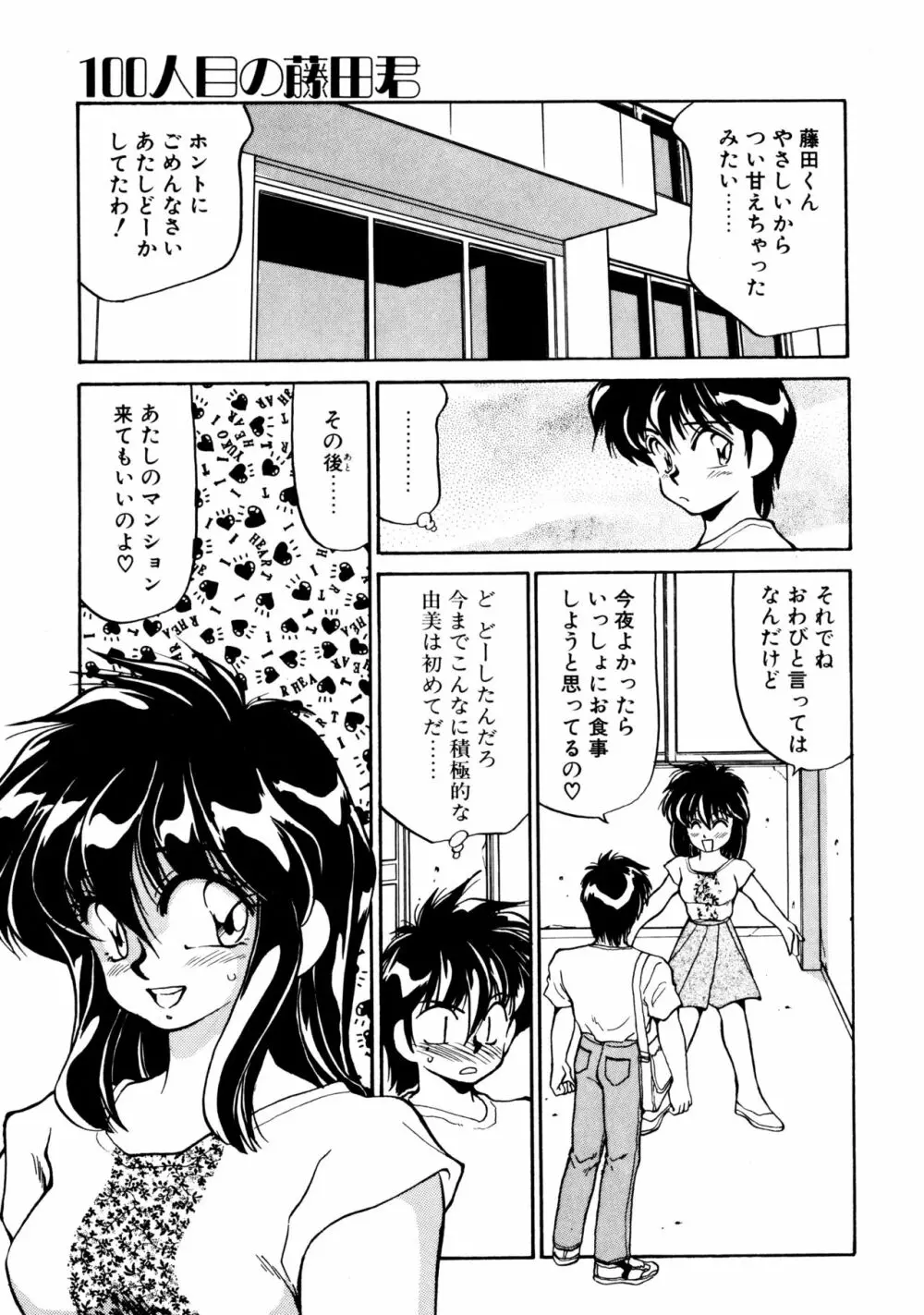 ハート セレクション Page.40