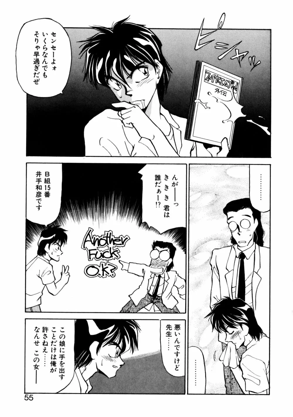 ハート セレクション Page.54