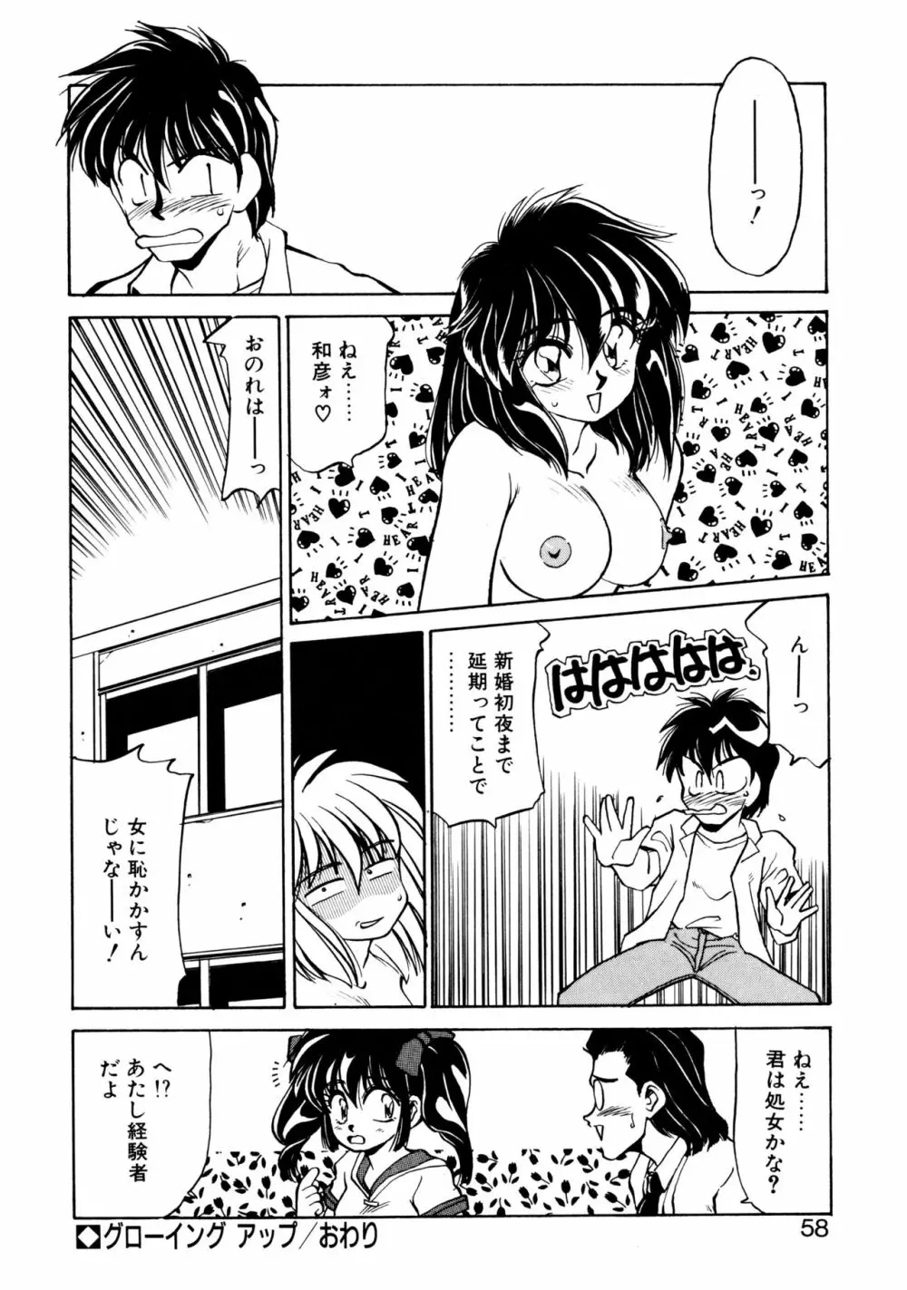 ハート セレクション Page.57