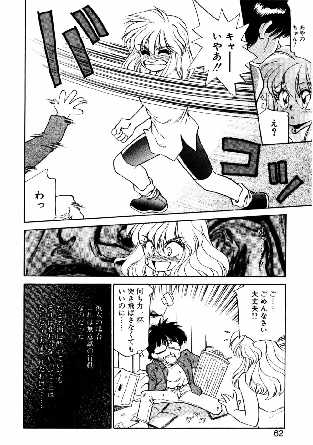 ハート セレクション Page.61