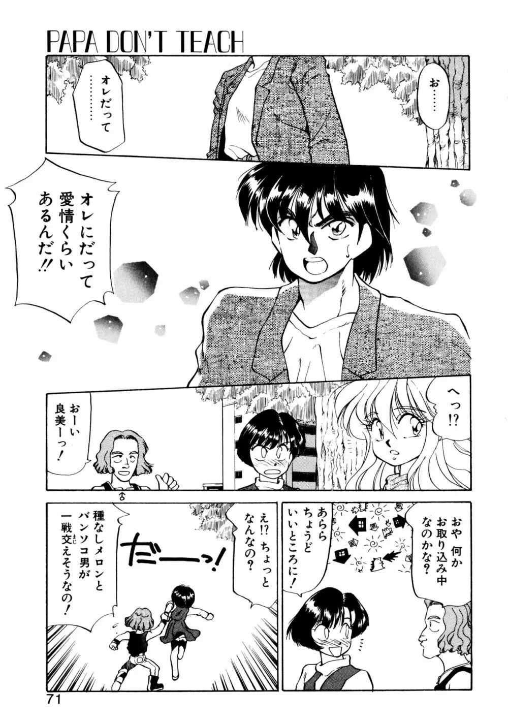 ハート セレクション Page.70