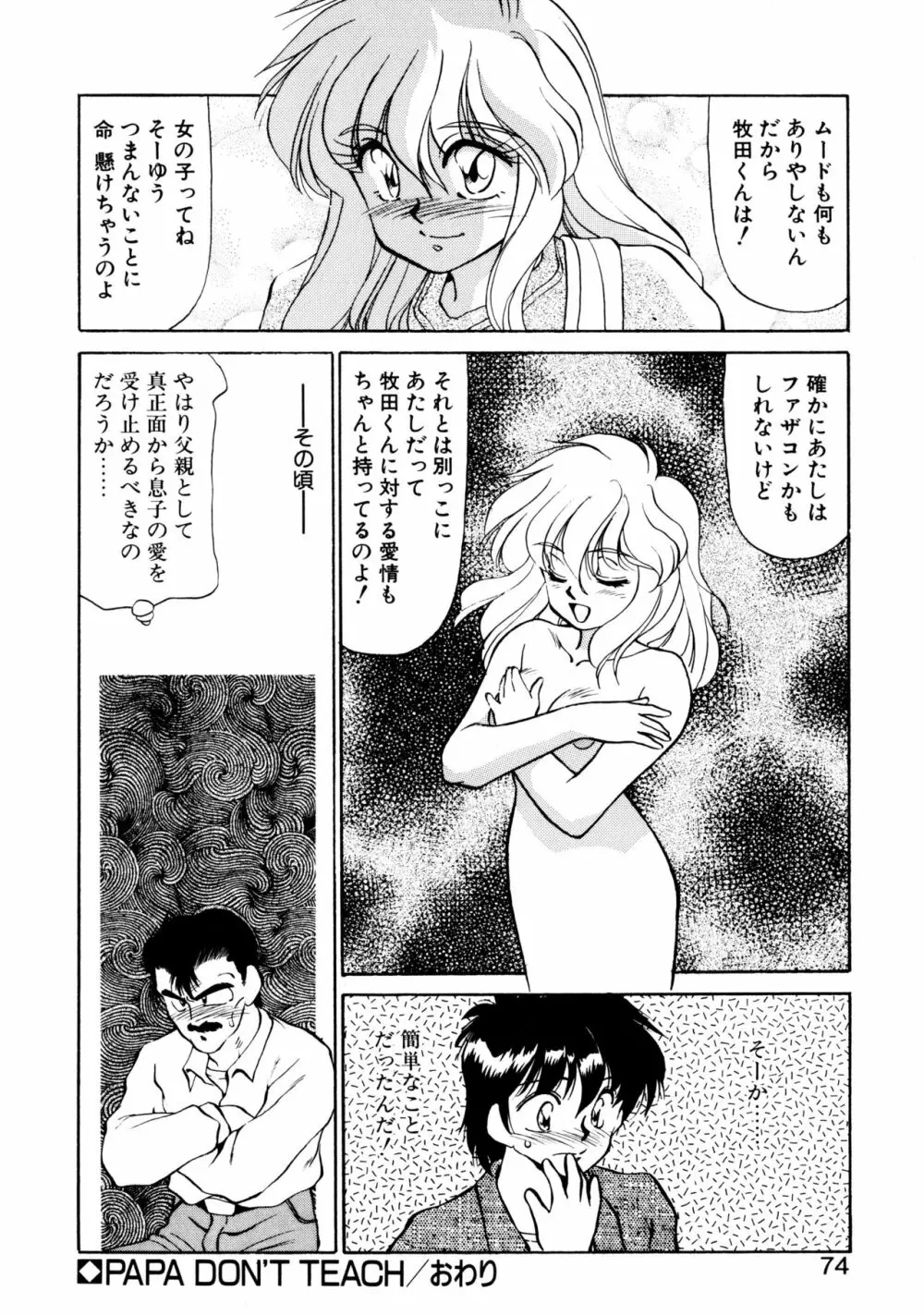 ハート セレクション Page.73