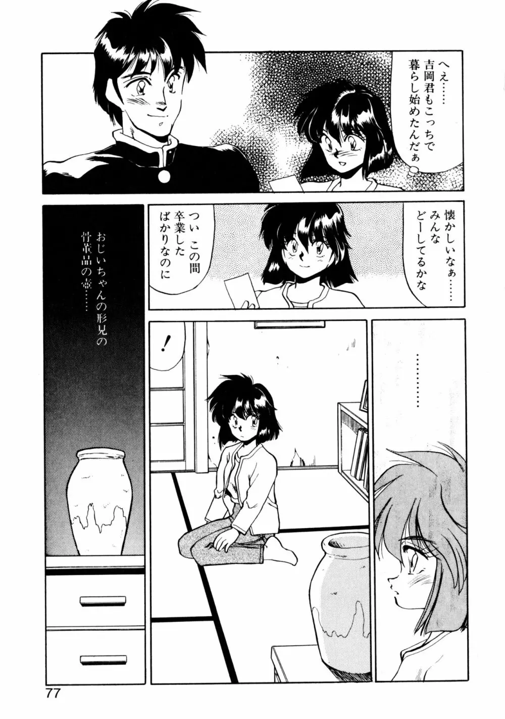 ハート セレクション Page.76