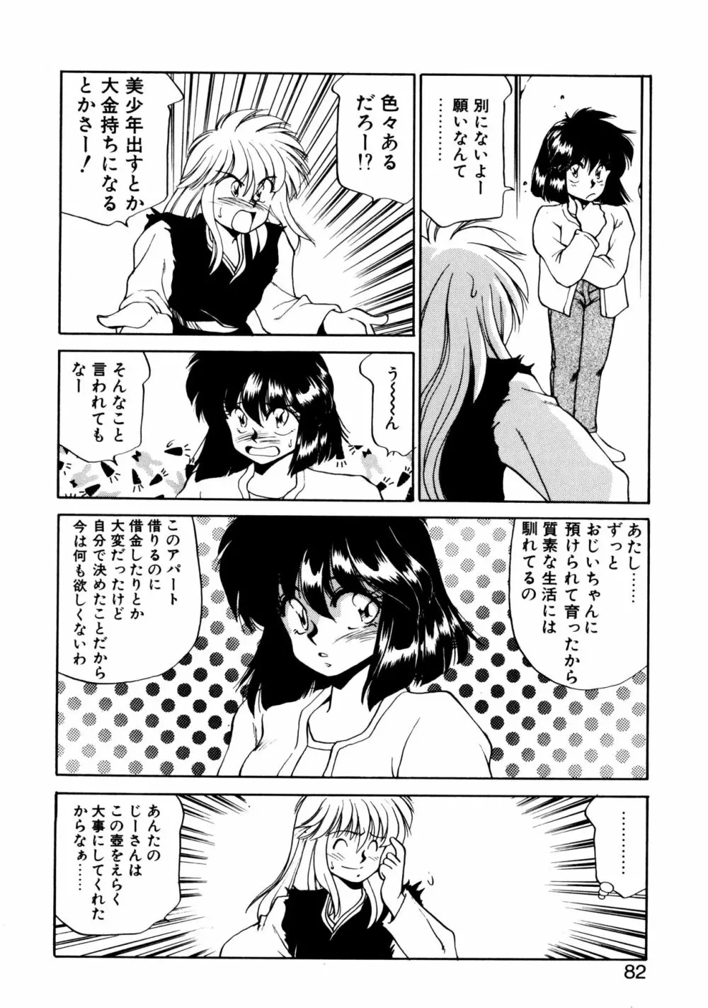 ハート セレクション Page.81