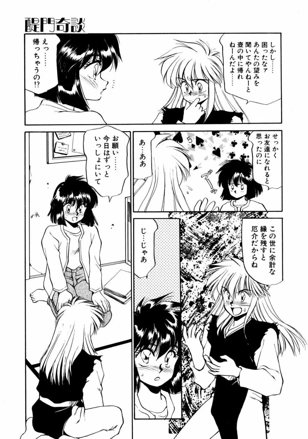 ハート セレクション Page.82