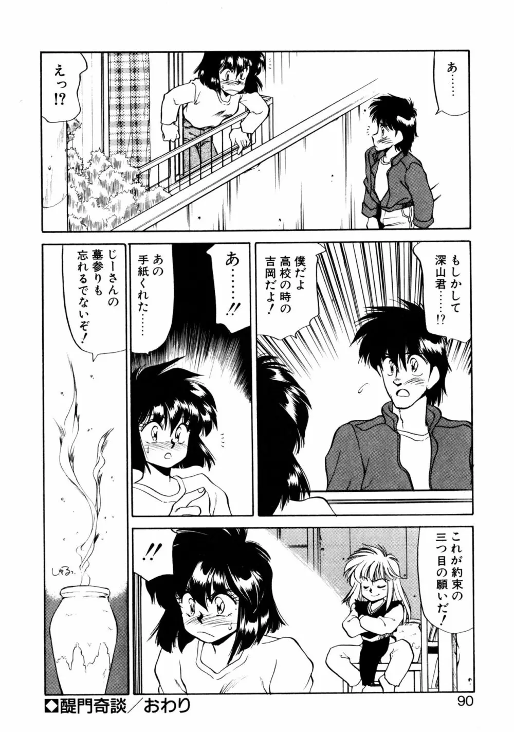 ハート セレクション Page.89