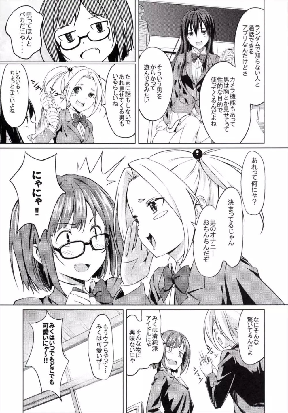 みくとアプリ Page.4