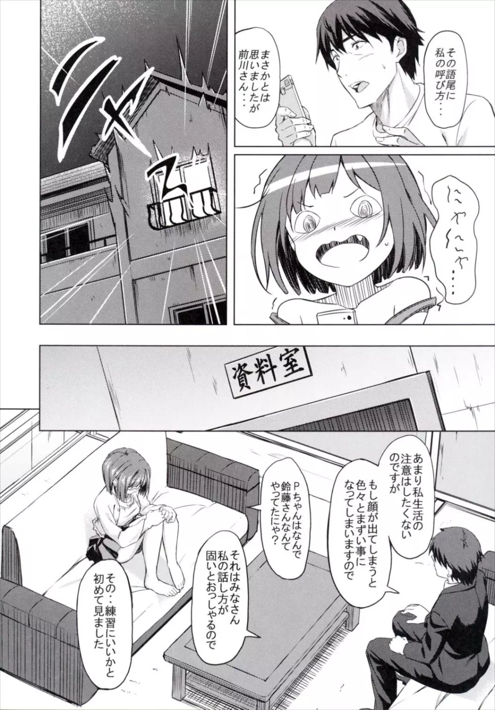 みくとアプリ Page.9