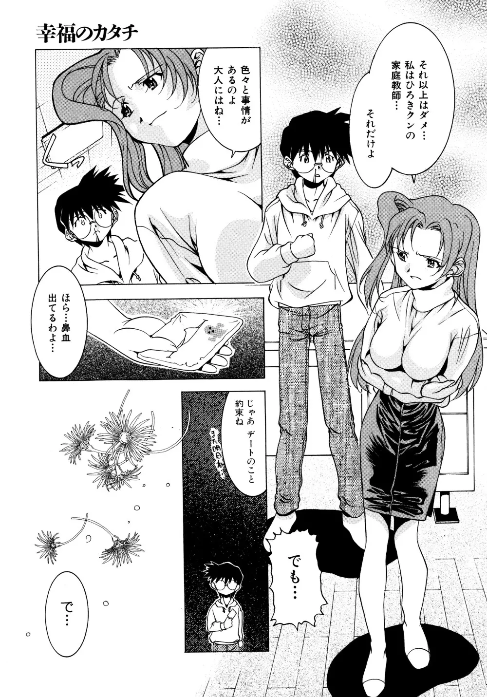 Chim Chim Cherry Page.177