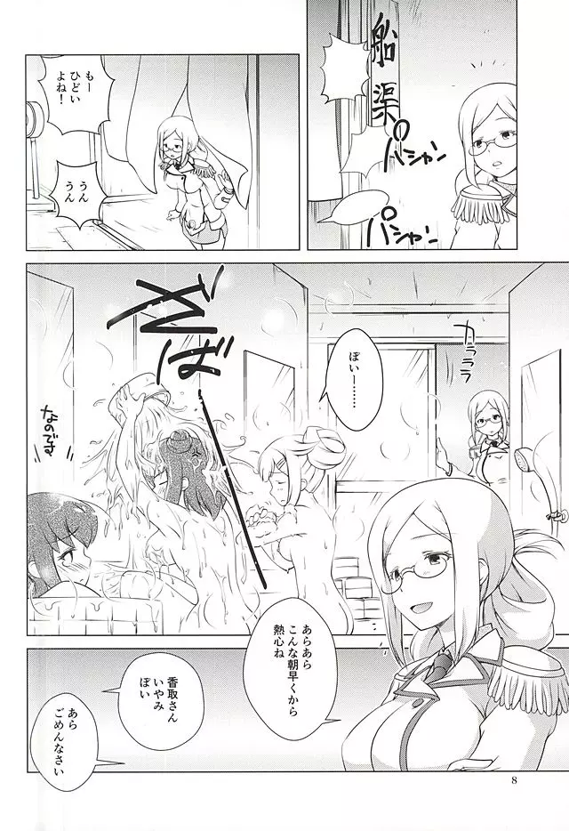 香取さんの魔法 Page.5