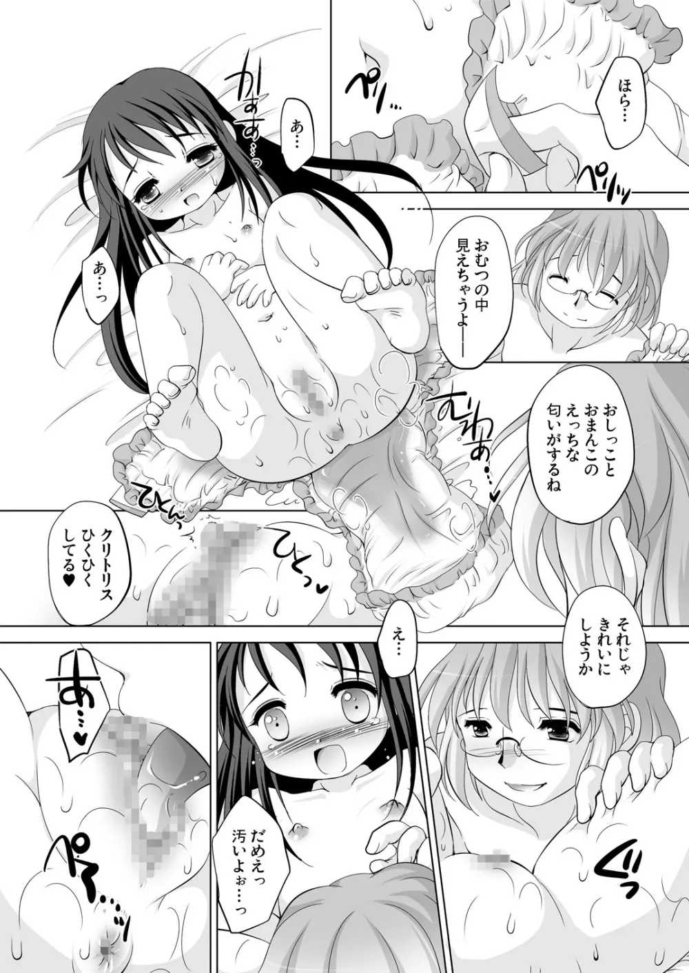 ツキナイキョウミ～とろとろバースデー編～ Page.10