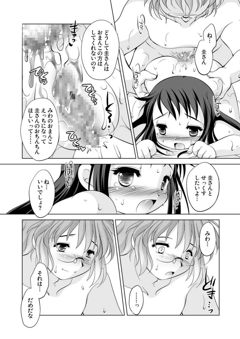 ツキナイキョウミ～とろとろバースデー編～ Page.18