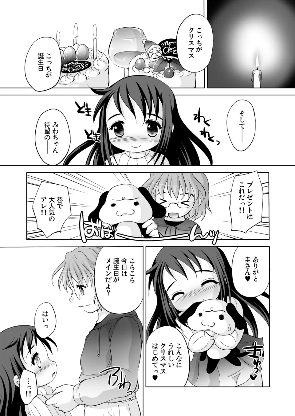 ツキナイキョウミ～とろとろバースデー編～ Page.24