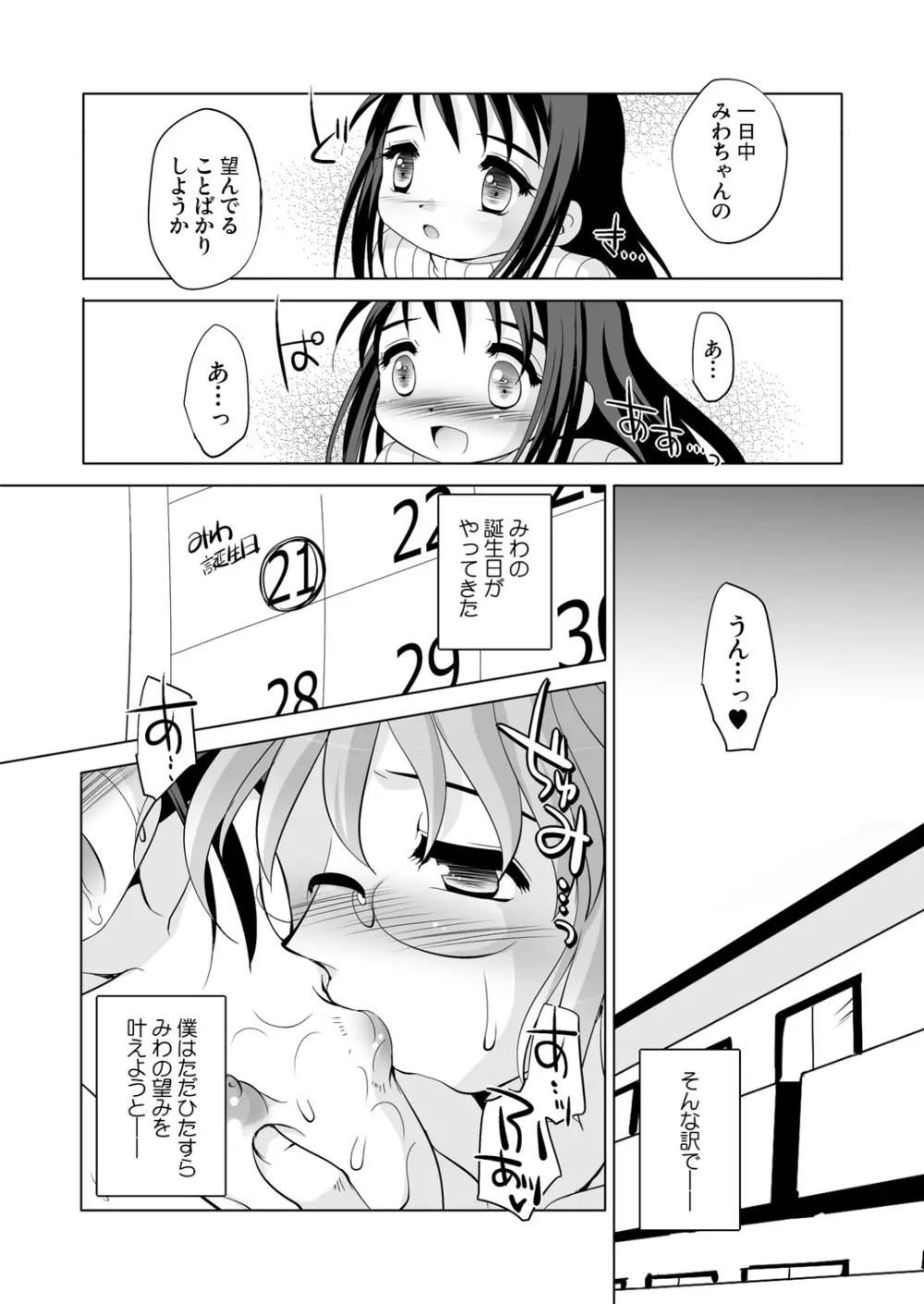 ツキナイキョウミ～とろとろバースデー編～ Page.4