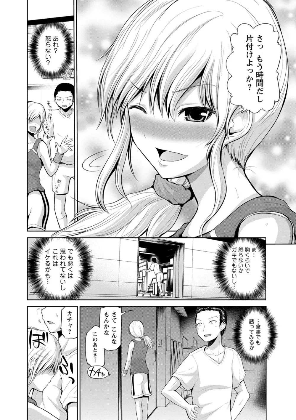 ぷにスポくらぶ Page.81