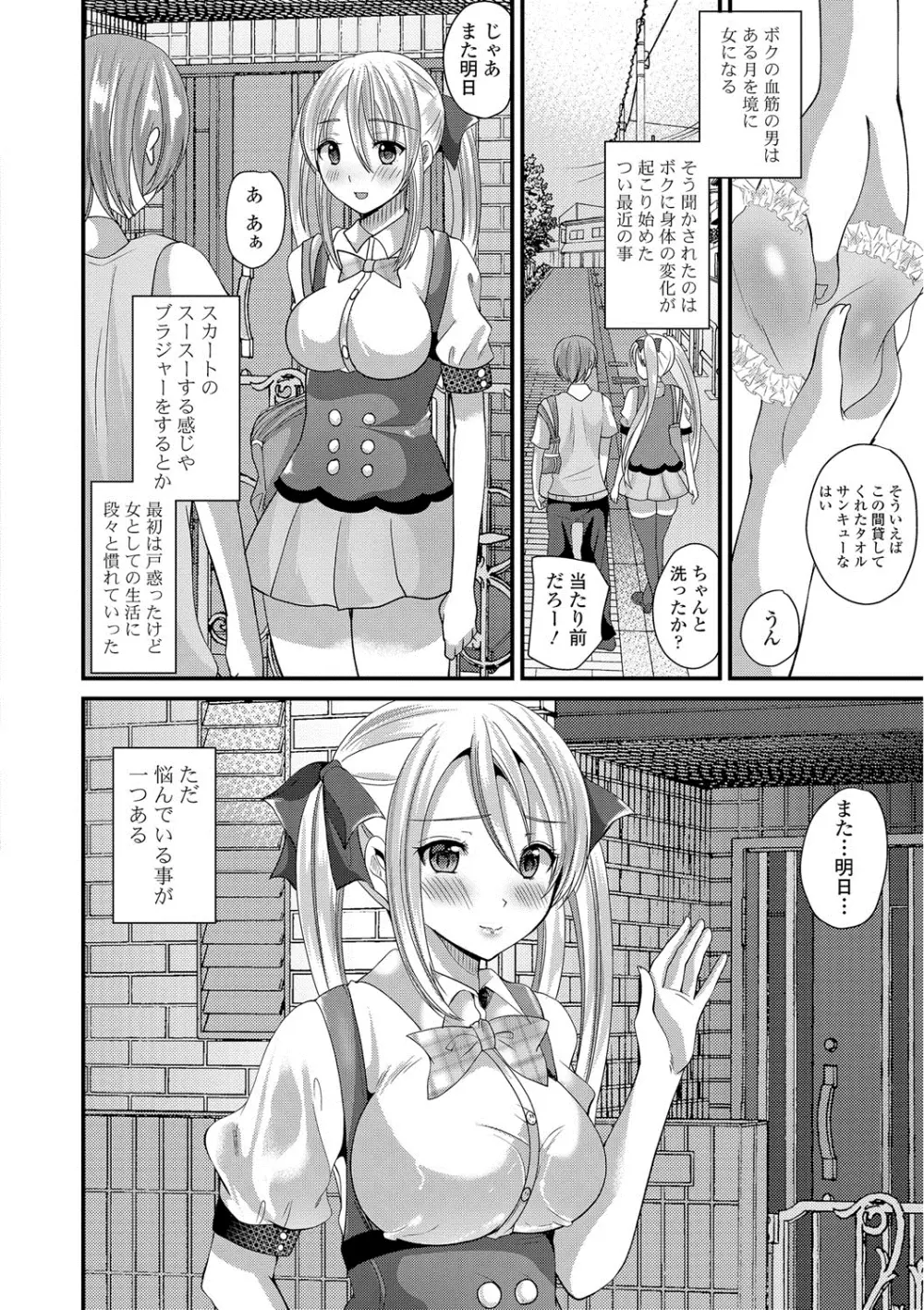 純愛メモリー Page.121