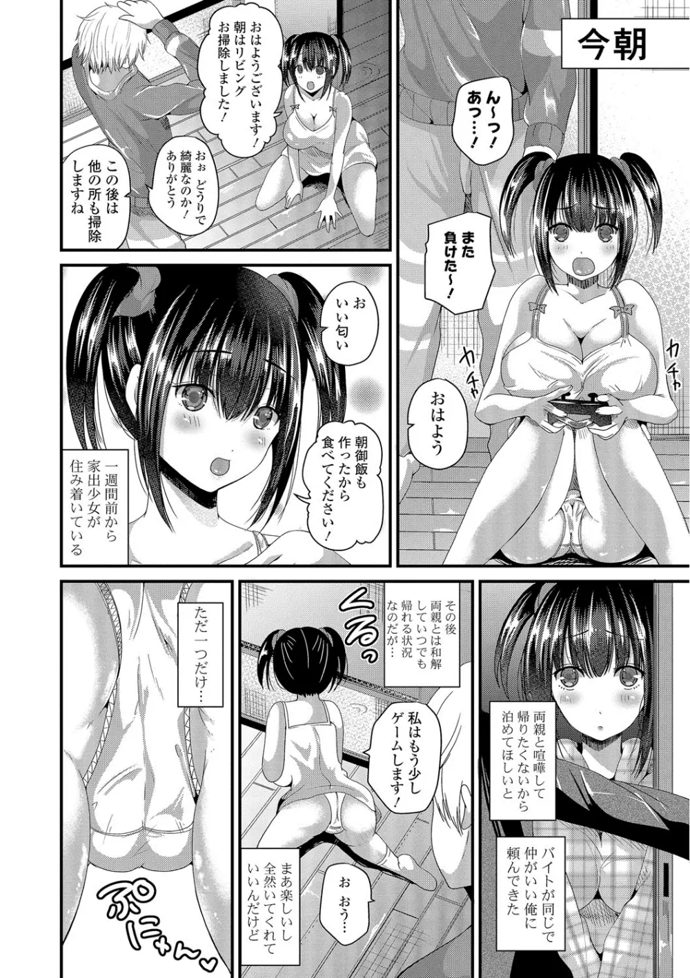 純愛メモリー Page.21