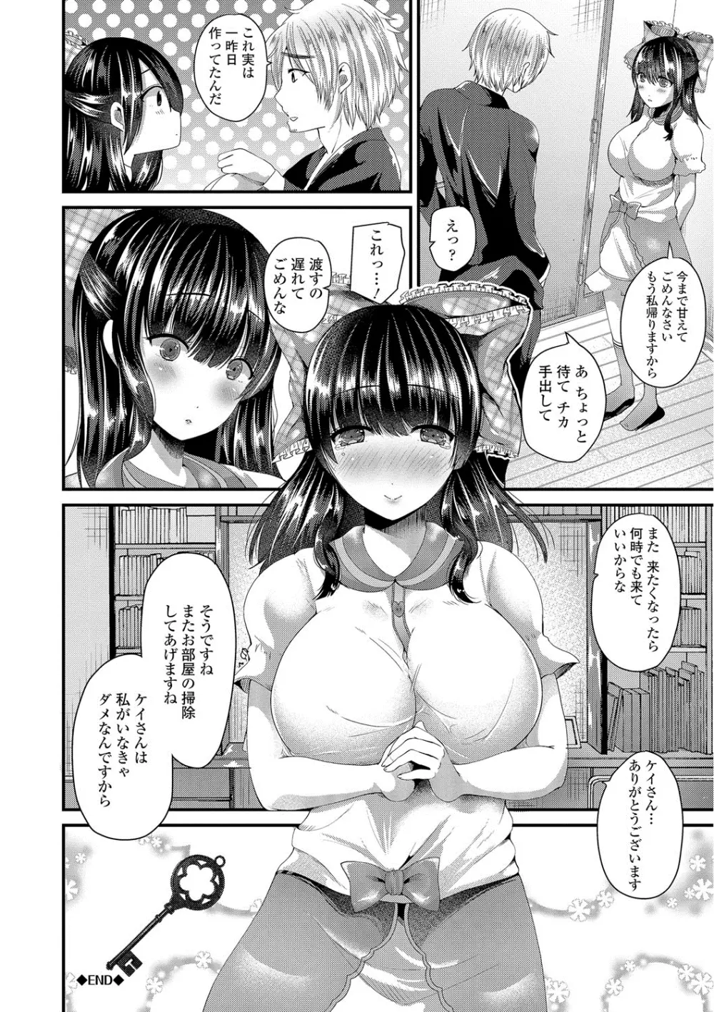 純愛メモリー Page.35