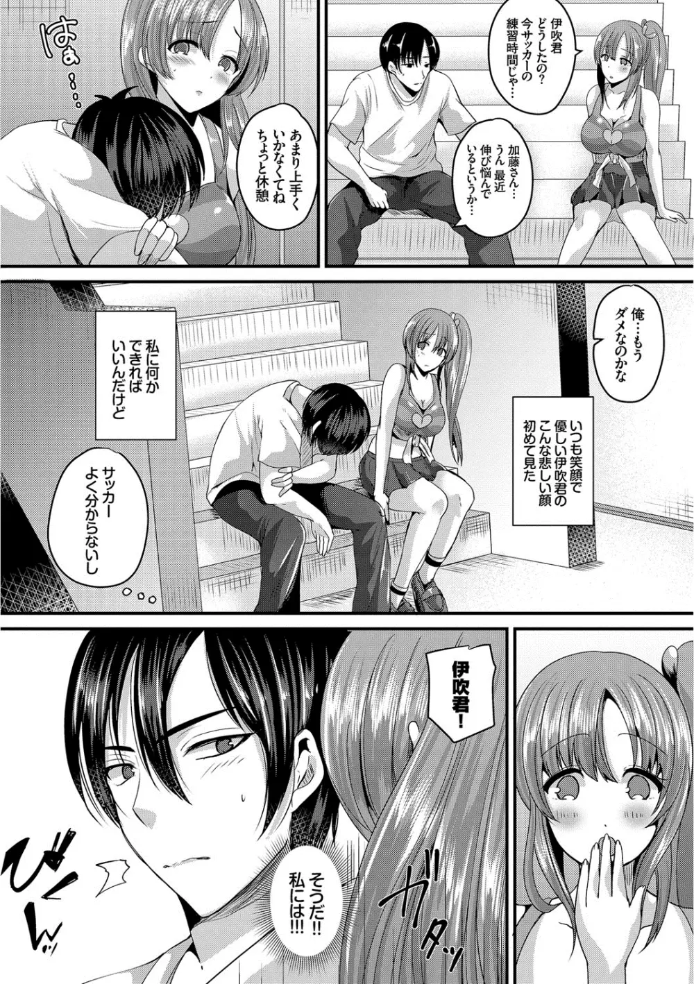 純愛メモリー Page.5