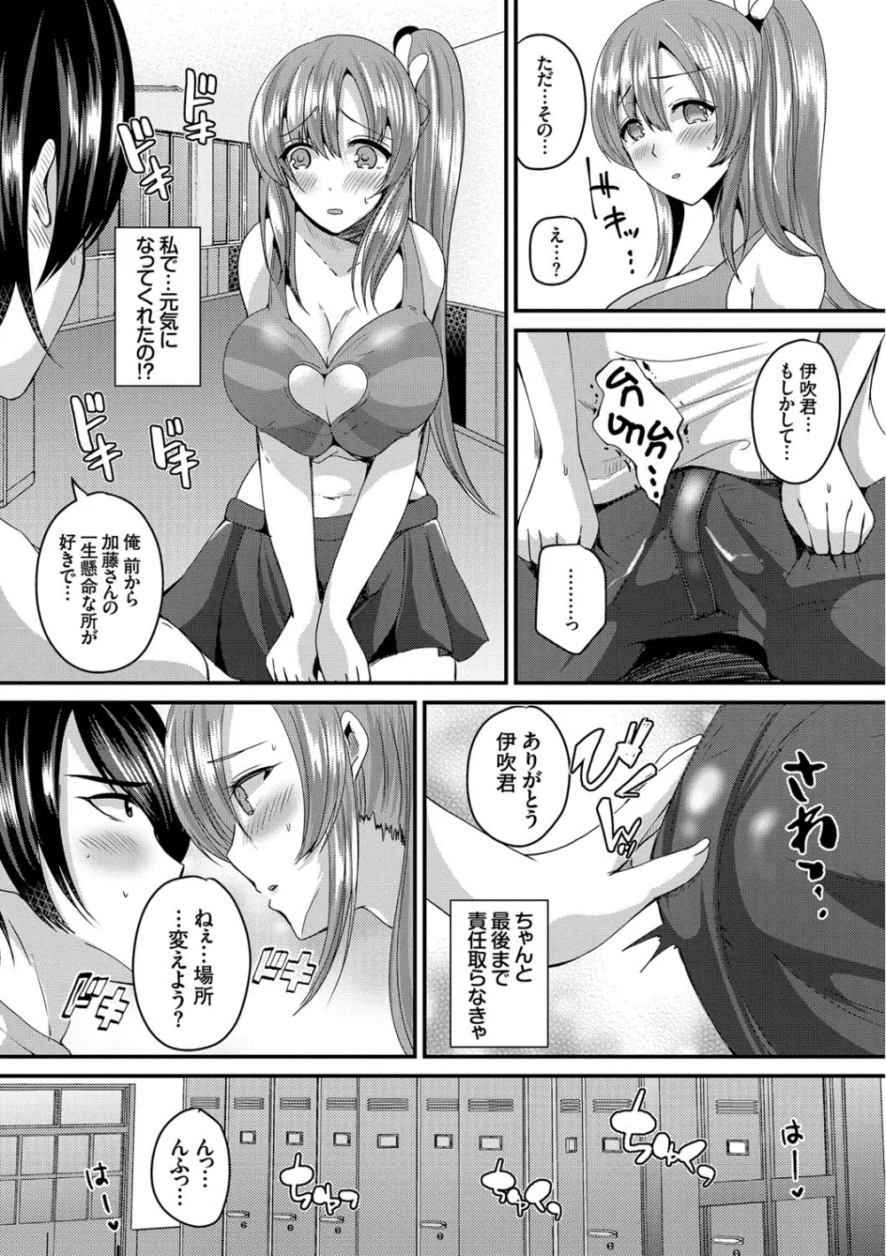 純愛メモリー Page.8