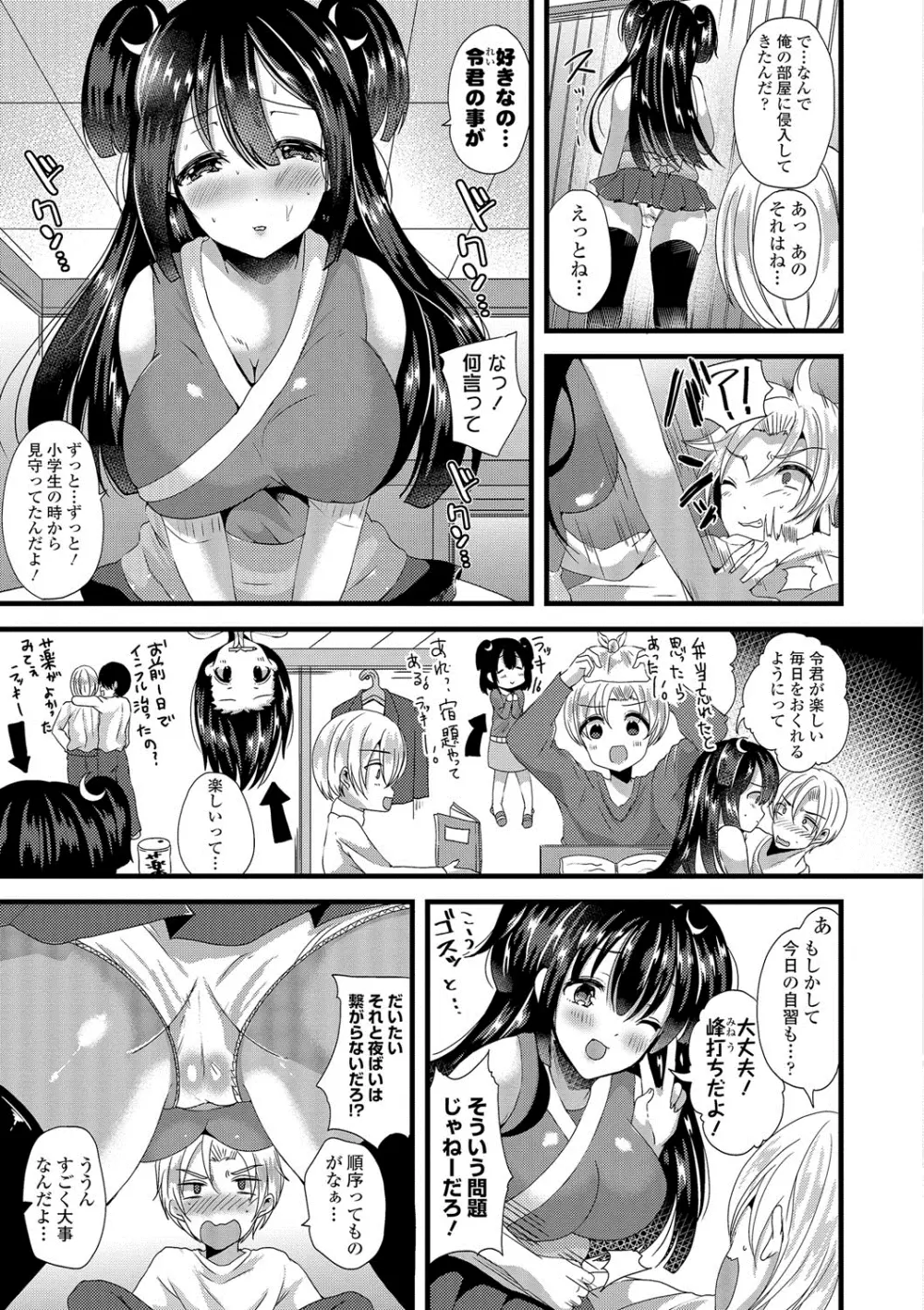 純愛メモリー Page.90