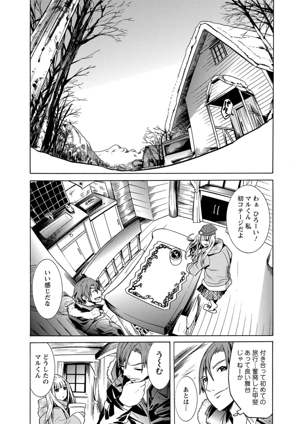 二つ結び Page.116