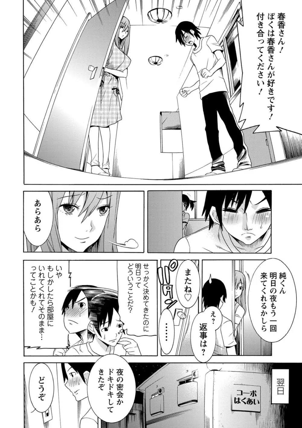 二つ結び Page.23