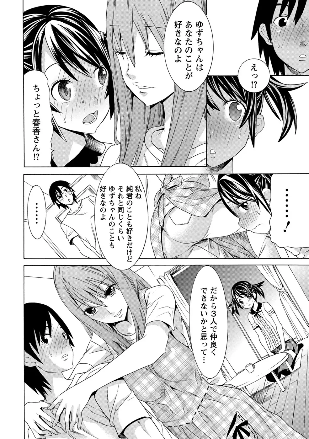 二つ結び Page.25