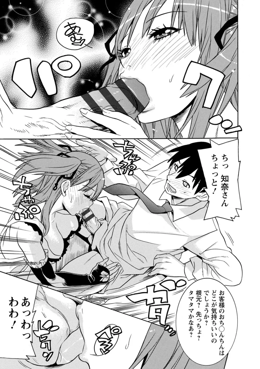 二つ結び Page.82