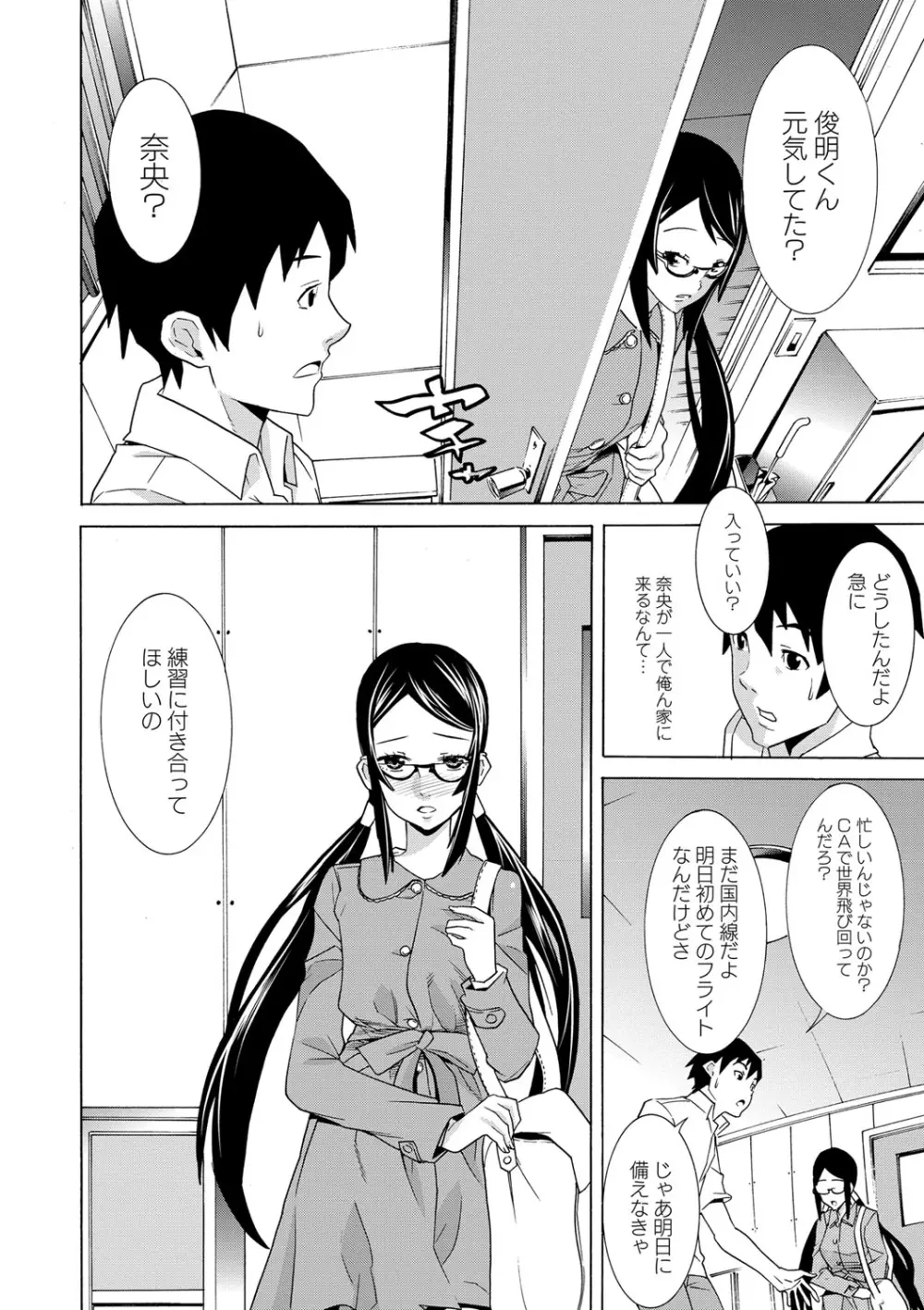 二つ結び Page.97