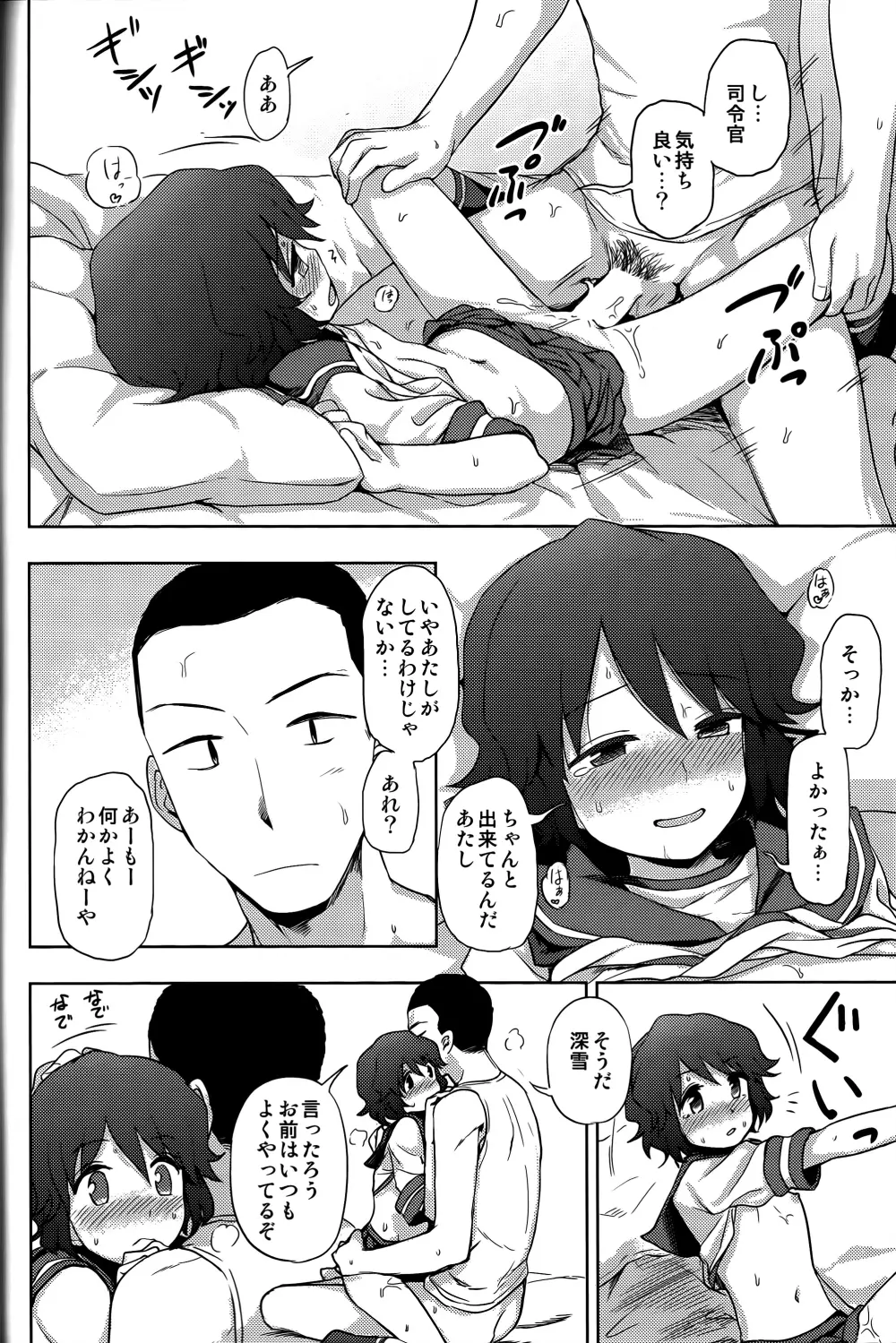 深雪様に一番乗り! Page.15