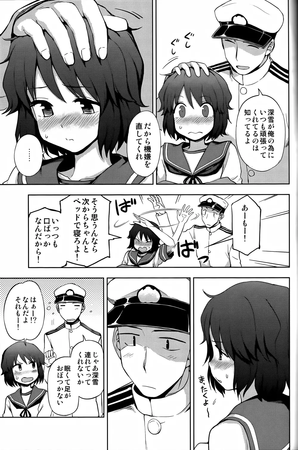 深雪様に一番乗り! Page.4