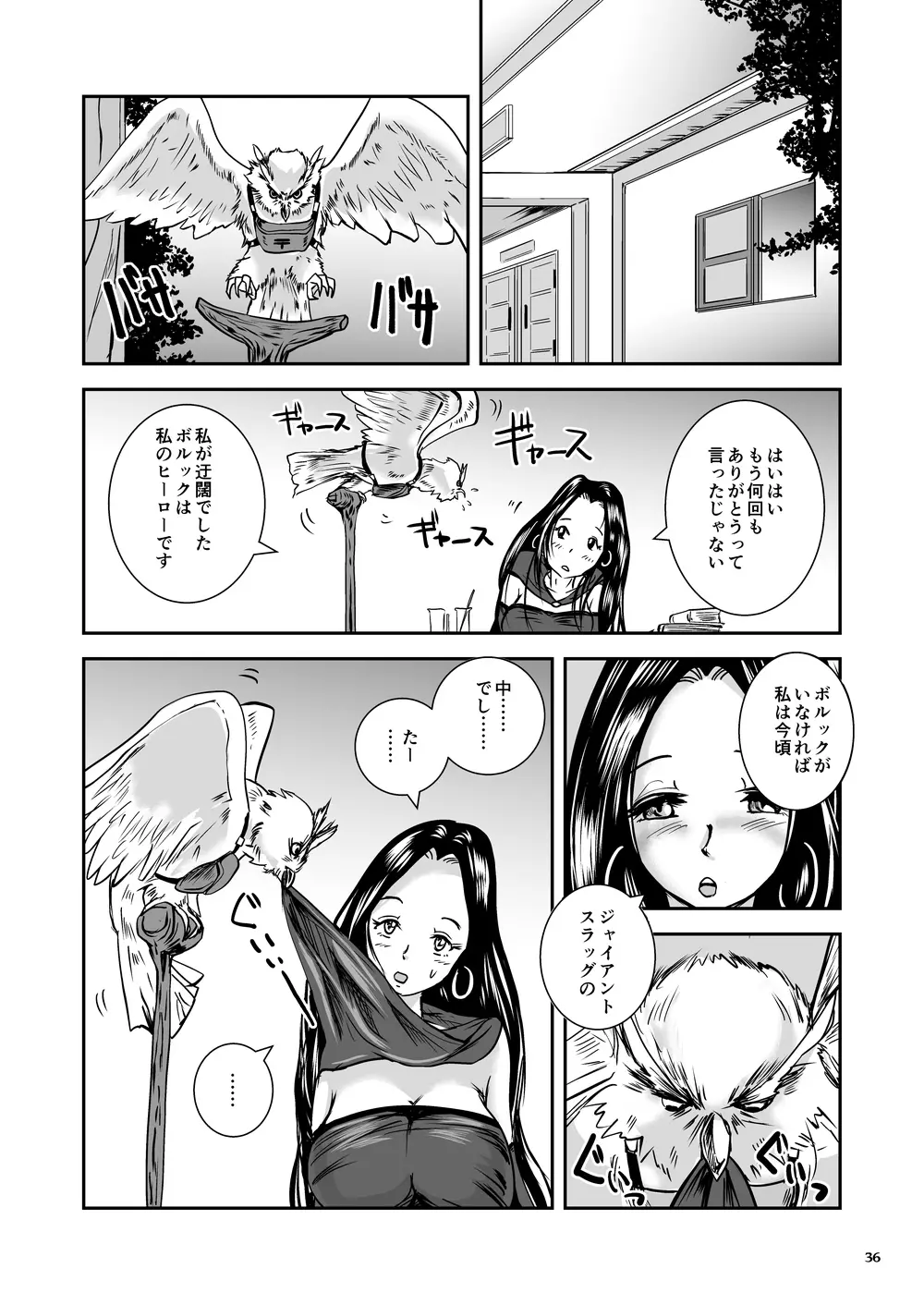 大なめくじと黒髪の魔法使い Page.36