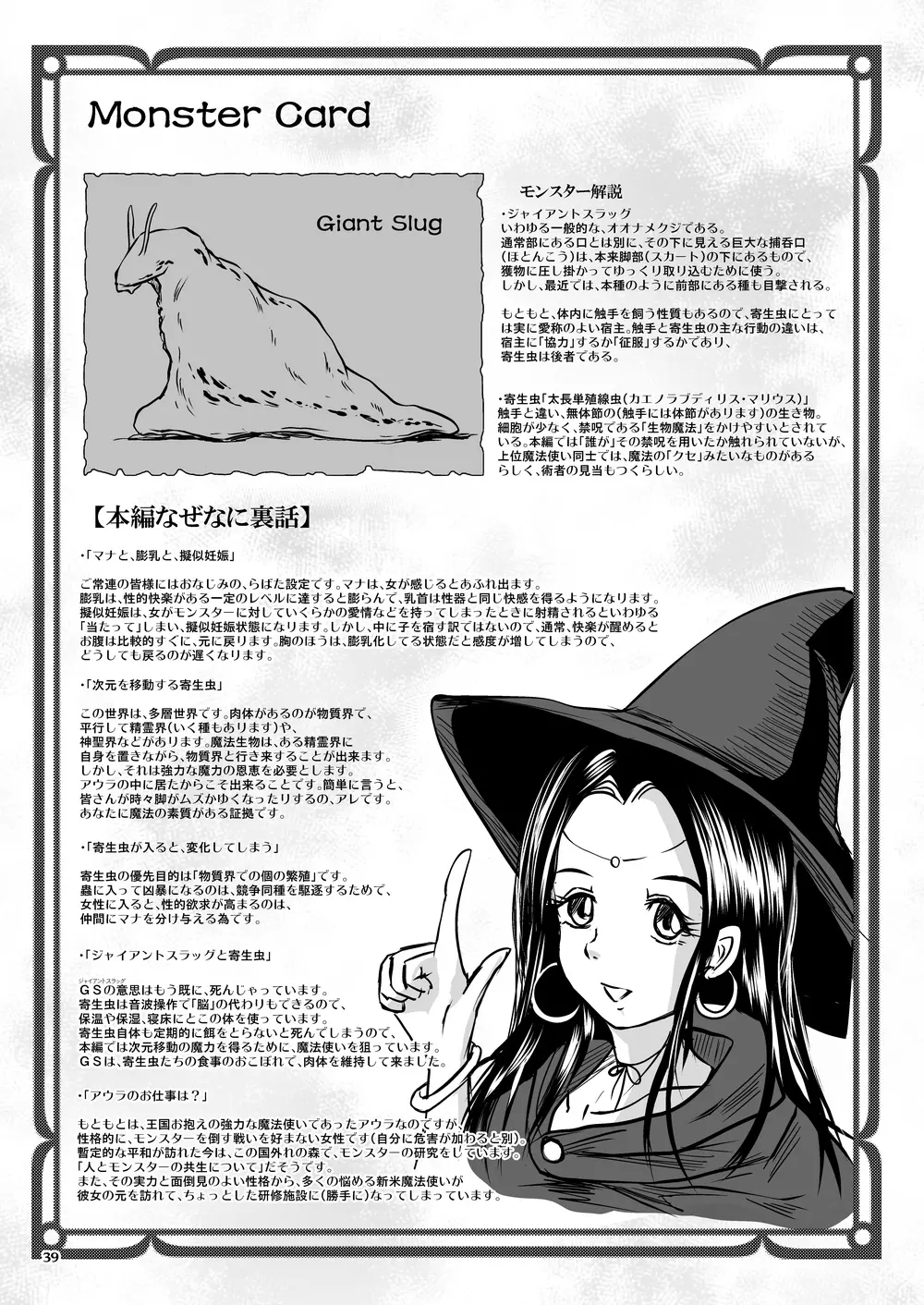 大なめくじと黒髪の魔法使い Page.39