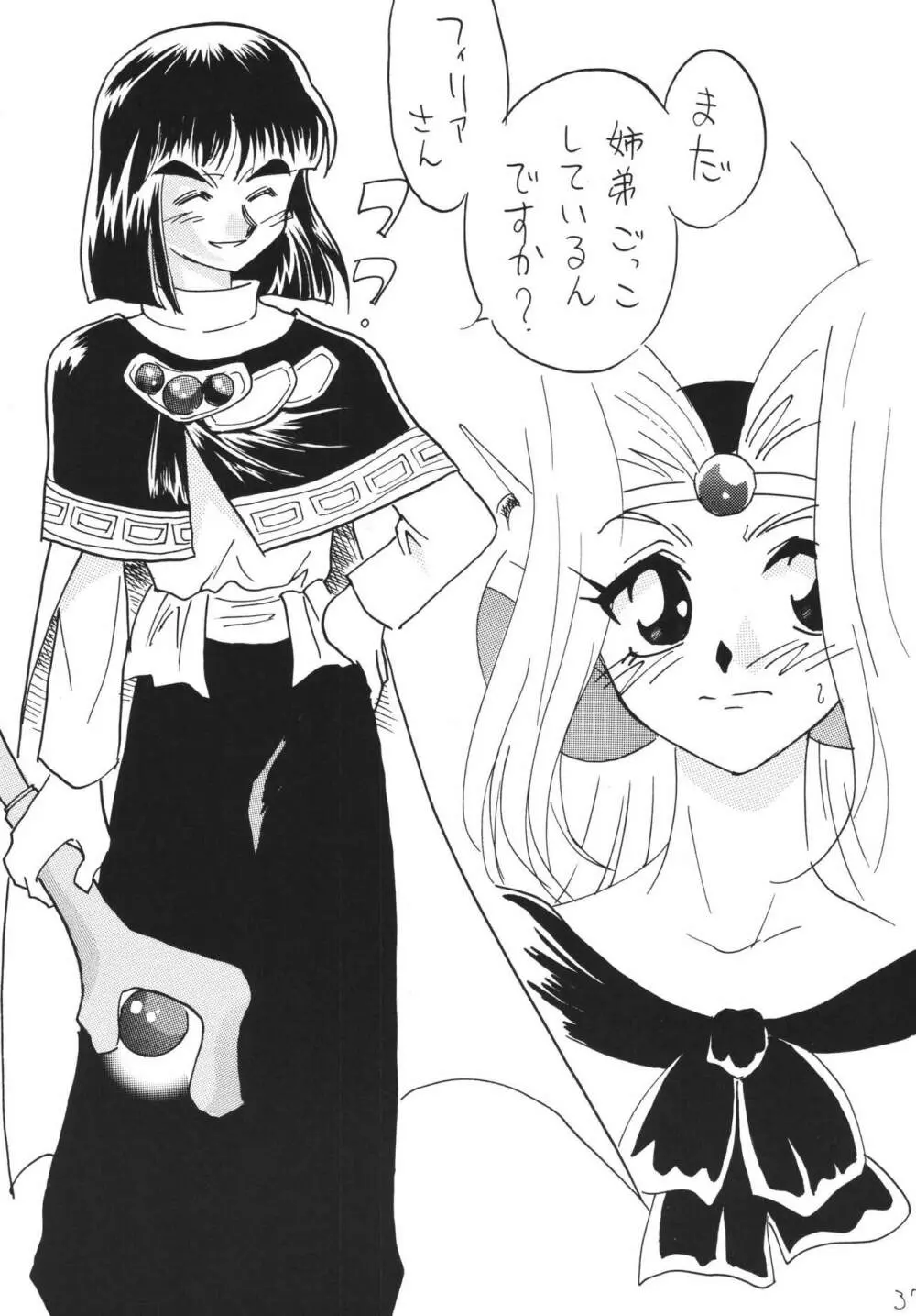 SLAYERS ADULT 14 Page.37