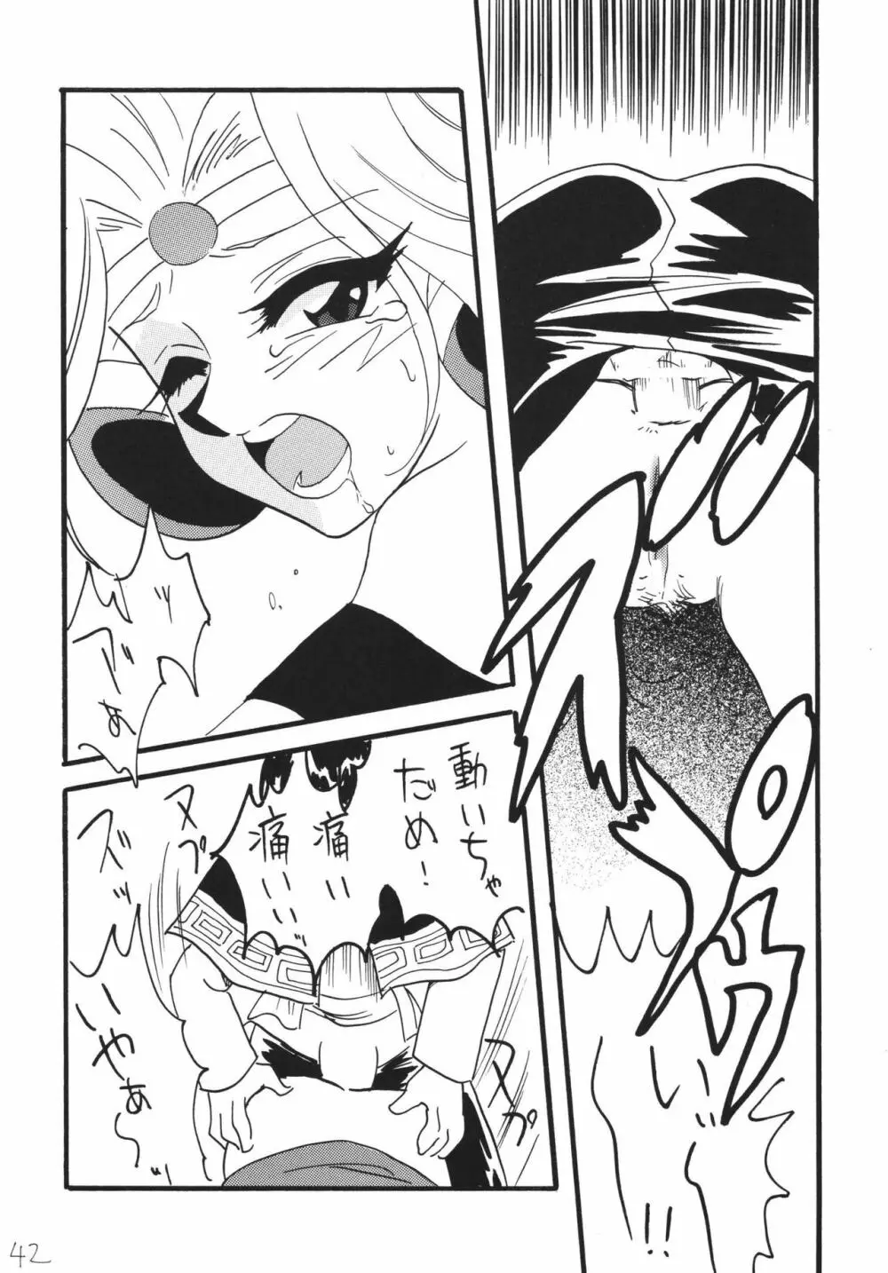 SLAYERS ADULT 14 Page.42