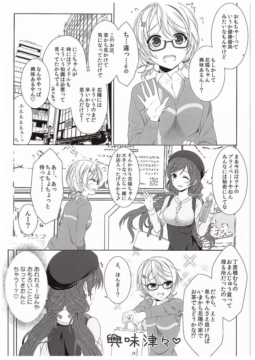 花陽のおもちゃ Page.6